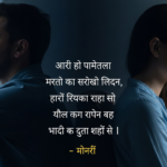 Husband Wife Sad Shayari in Hindi